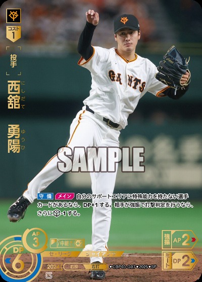 ※秋葉原店併用商品　西舘　勇陽(SP) 【TBP01-CBP03-G07SP】